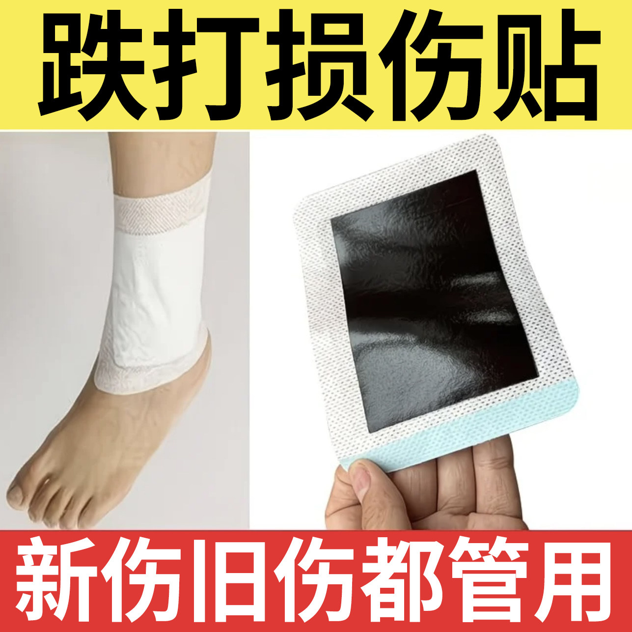 日本跌打贴关节活全身通用韧带脚踝扭贴骨腿走不了专用路正品保证