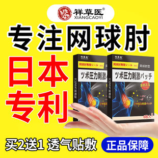 正品 网球肘男女通用专用膏贴手臂胳膊护肘关节药膏活动网球膏贴