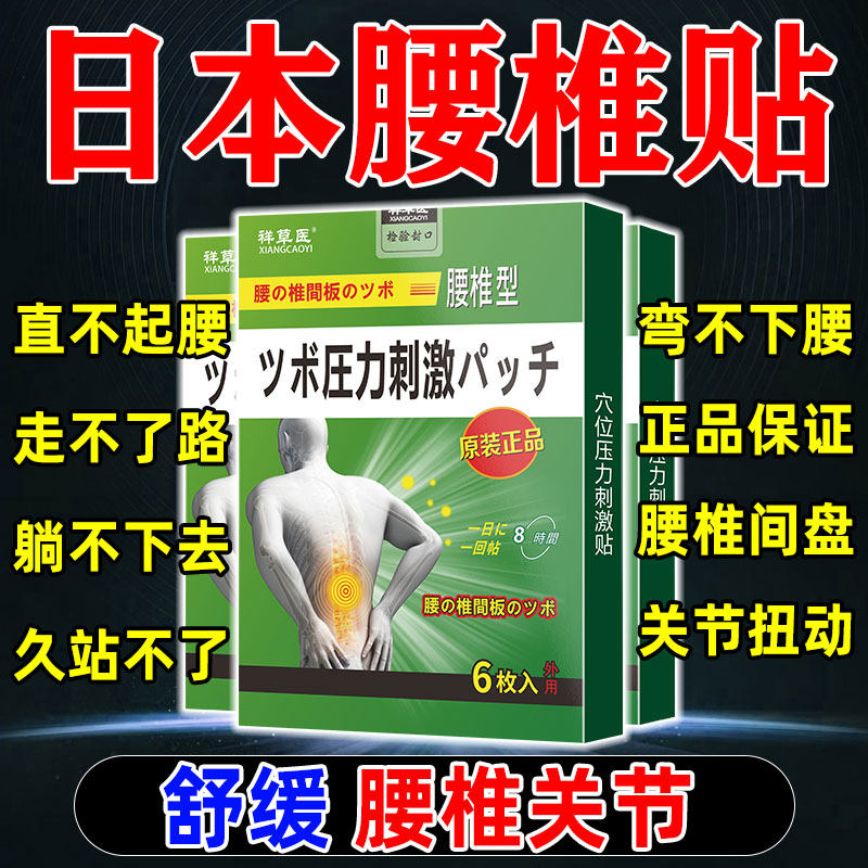 【日本监制】腰间盘部位型贴膏腰椎间盘坐骨神经屁股大腿舒缓关节