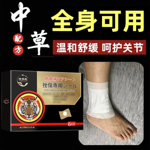 跌打贴【多买多送】贴膏脚踝关节草本脚脖子歪扭崴脚黑膏祥草医