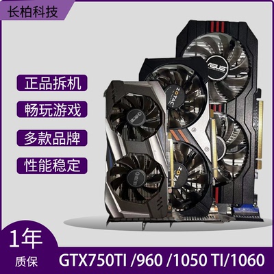 华硕七彩虹索泰微星750ti 950 960 1050ti 1060 二手拆机独立显卡