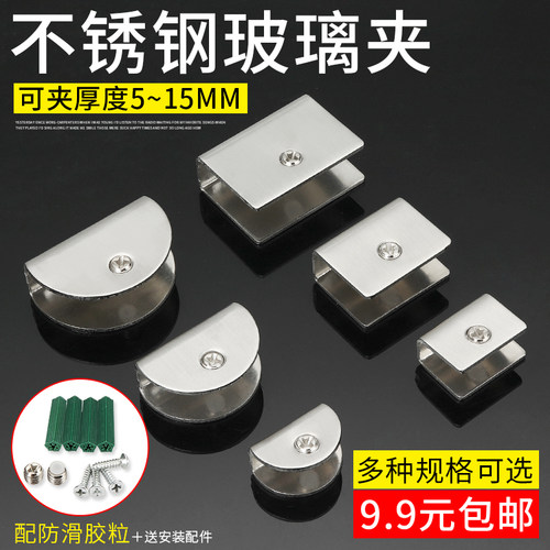 不锈钢玻璃夹子固定半圆层板托鱼