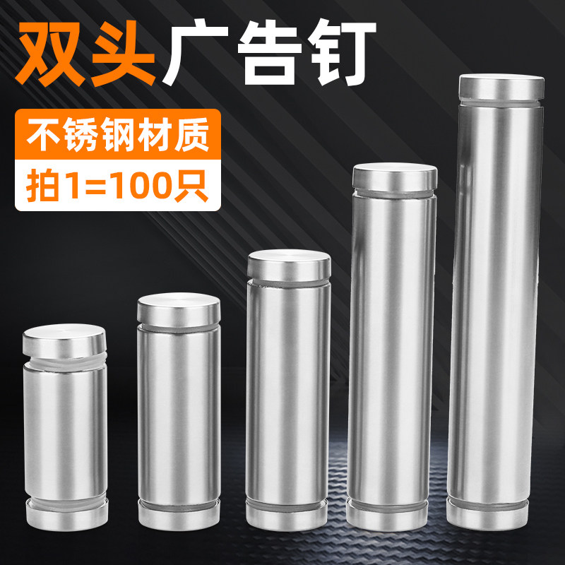 不锈钢广告门牌支撑柱装饰帽玻璃钉双头广告螺丝钉亚克力板固定钉