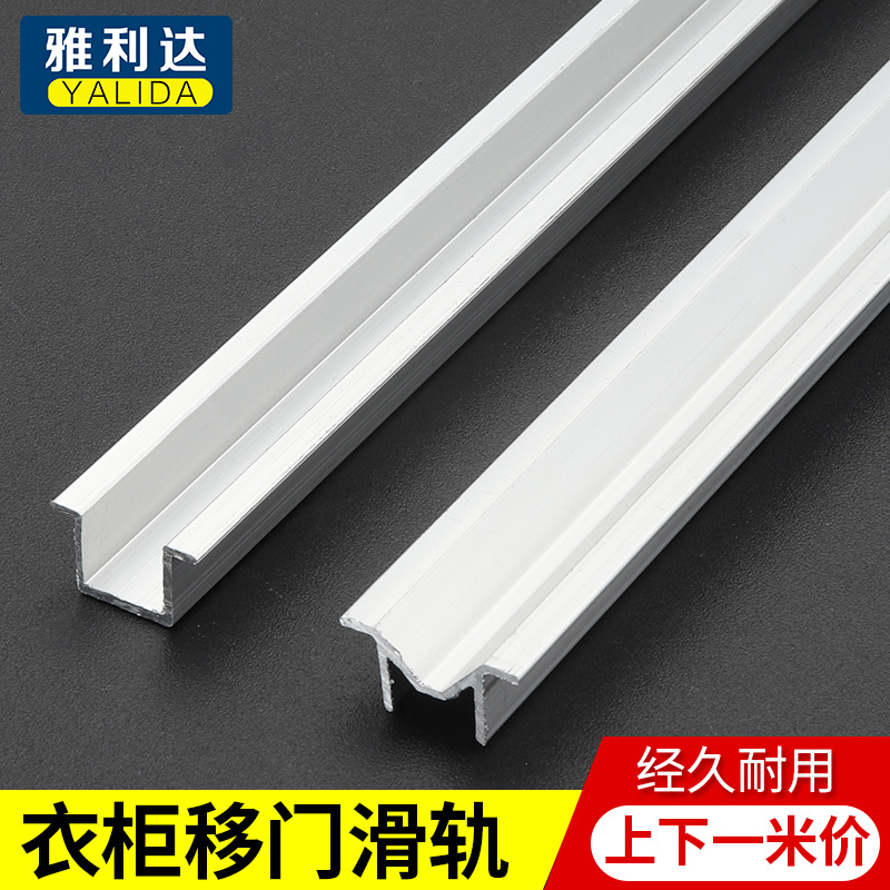 移门轨道吊轨衣柜推拉门滑道导轨