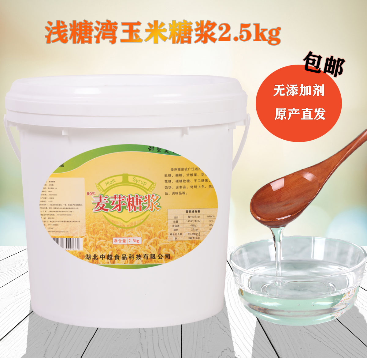 浅糖湾80B麦芽糖浆小包装包邮