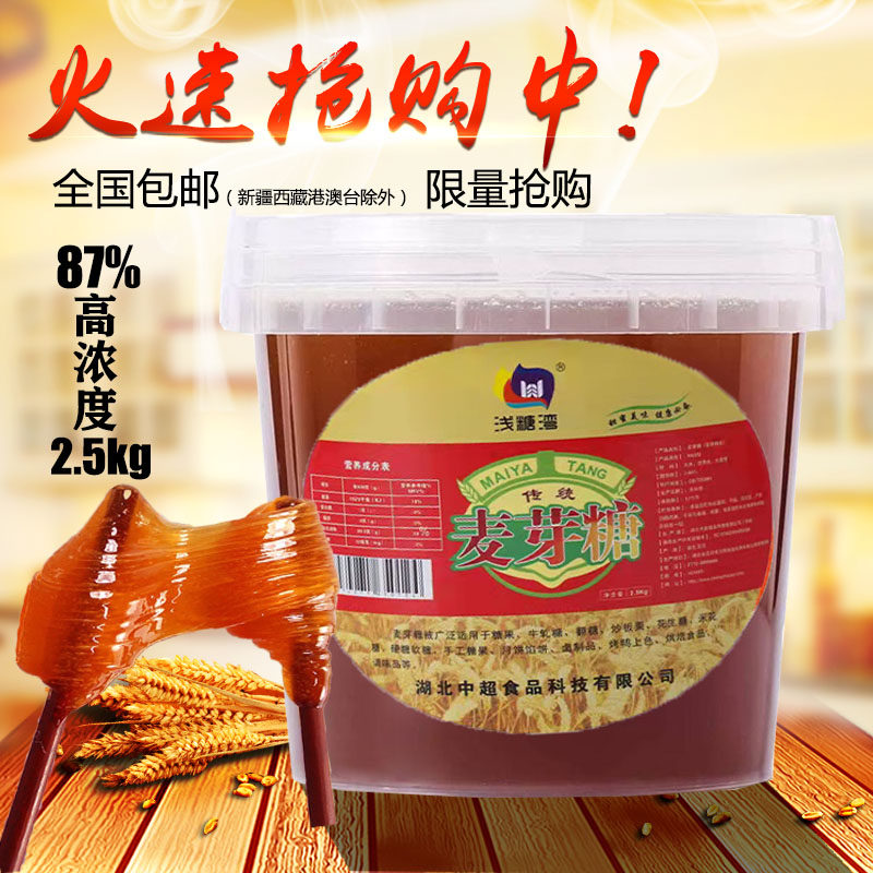 传统风味金黄色麦芽糖浆87%高浓度.搅搅糖饴糖 糖人 糖画原料包邮