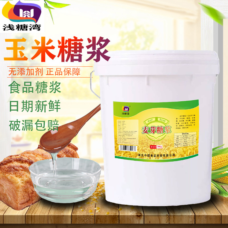 75%浓度麦芽糖浆水怡糖稀透明麦芽糖浆25kg大桶商用装牛轧糖原料