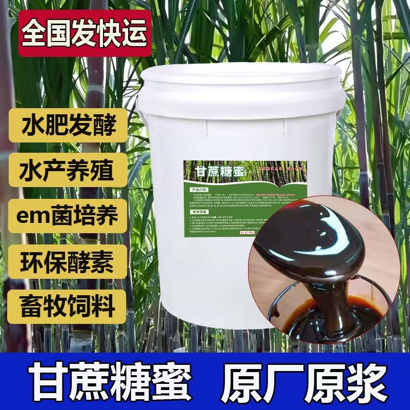 广西甘蔗糖蜜环保酵素红糖em菌营养液水肥发酵水产养殖25kg大桶装