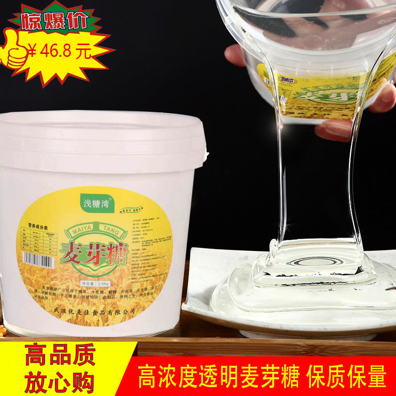 透明高品质麦芽糖浆2.5kg饴糖烤鸭卤肉牛轧糖龙须酥烘焙原料原料.