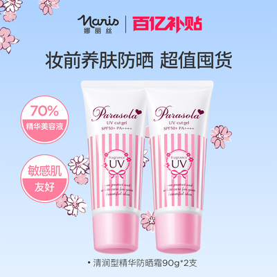 娜丽丝防晒霜男女学生脸面部身体户外防紫外线官旗正品90g*2临期