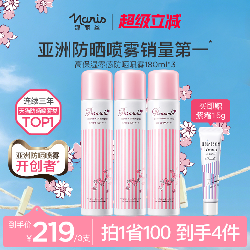 【3支】娜丽丝防晒霜喷雾女透明面部全身通用隔离补水正品180ml*3