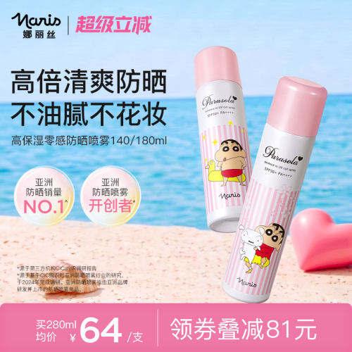 娜丽丝防晒喷雾清爽不油腻