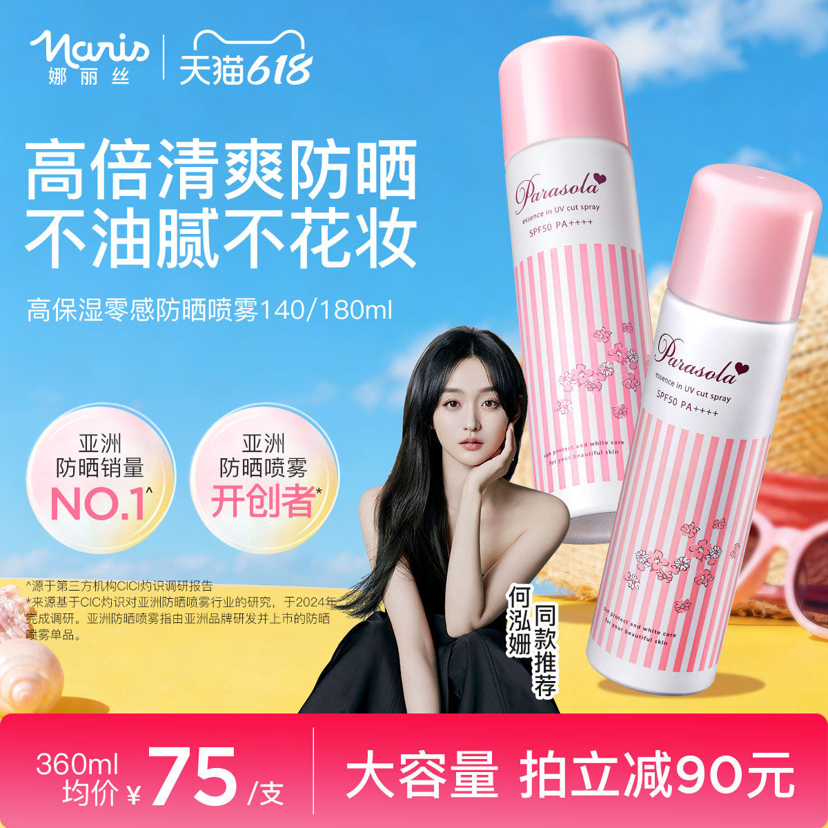 娜丽丝防晒霜喷雾女全身通用身体脸面部户外50倍防紫外线官方旗舰