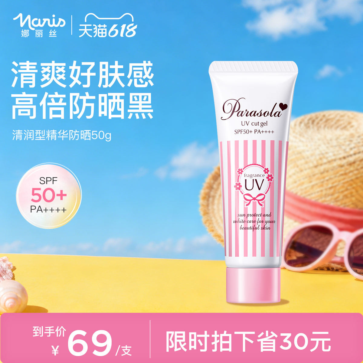娜丽丝防晒霜乳面部身体防紫外线清爽不油腻妆前效期至27年7月