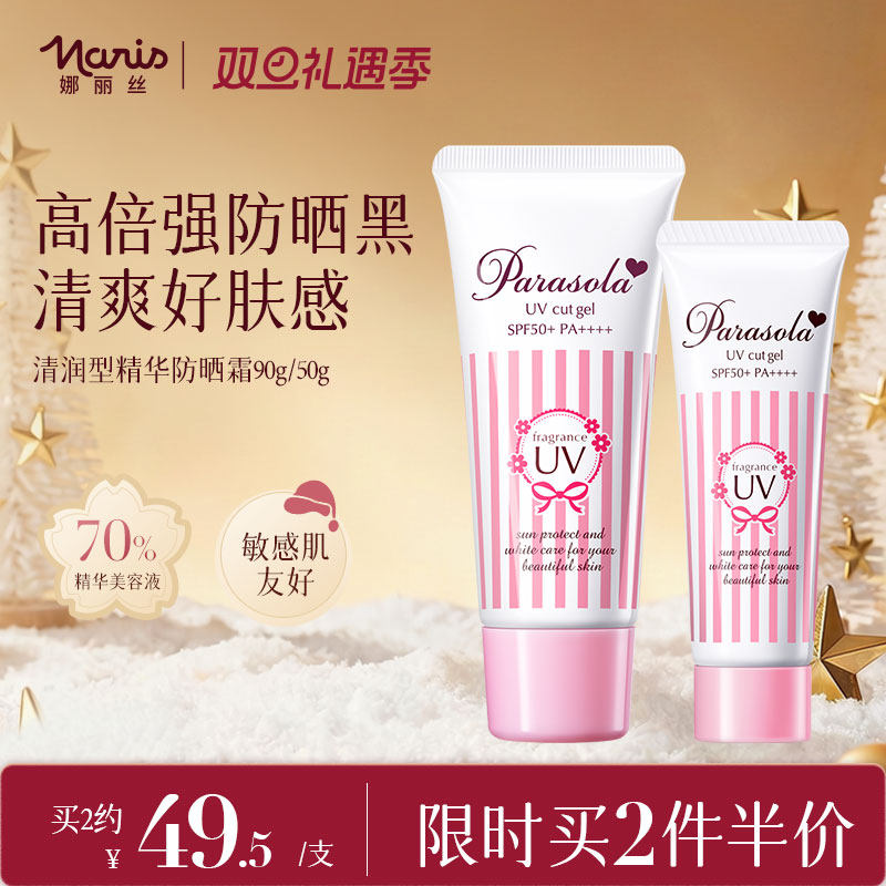 娜丽丝防晒霜女清爽不油腻脸面部防紫外线隔离官方旗舰店正品临期