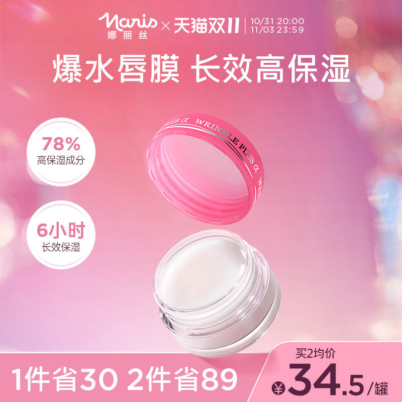 娜丽丝修护唇膜润唇膏保湿补水滋润防干裂去死皮淡化唇纹唇部护理高性价比高么？