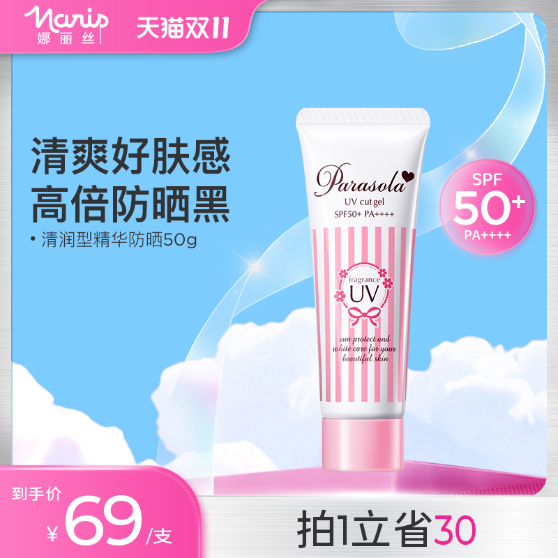 日本进口娜丽丝防晒霜乳