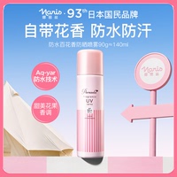 娜麗絲香氛防曬噴霧140ml