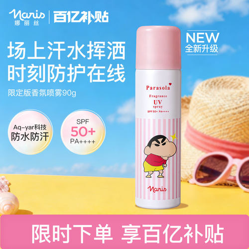 娜丽丝防水汗学生军训防晒喷雾