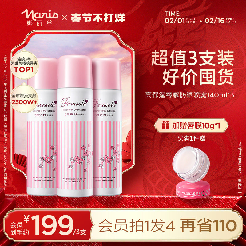 【3支】娜丽丝防晒霜喷雾女透明面部全身通用隔离补水旗舰店正品