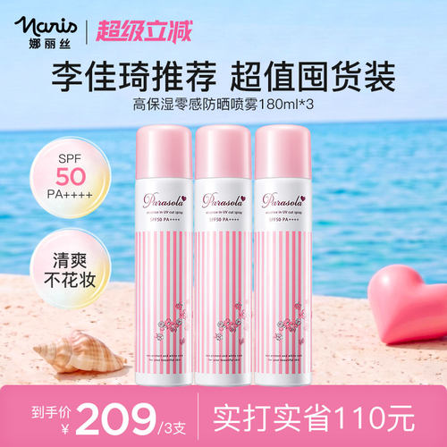娜丽丝水润防晒喷雾清爽不油腻