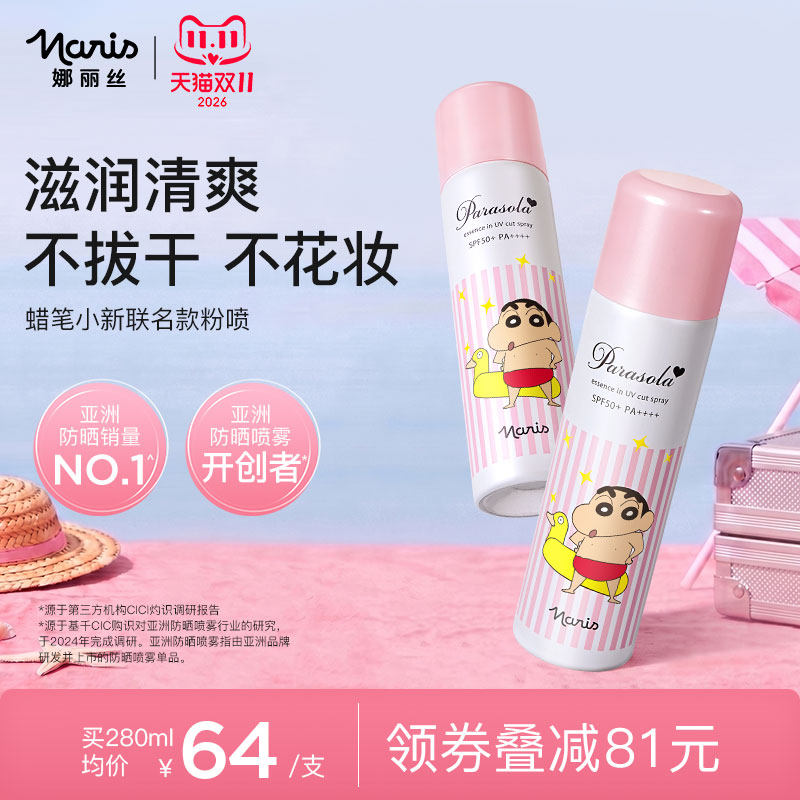 娜丽丝防晒喷雾女全身通用身体户外防紫外线清爽防晒霜官方旗舰店