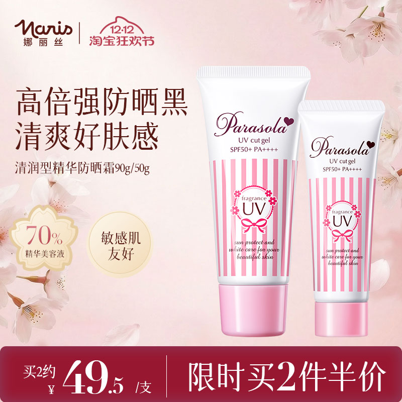 娜丽丝清爽隔离防晒霜spf50+