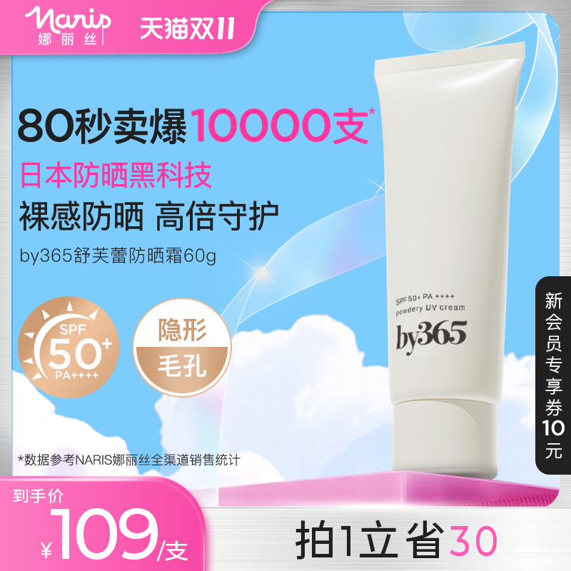 娜丽丝by365水感防晒霜女油皮盈润秋冬身体面部spf50旗舰店正品