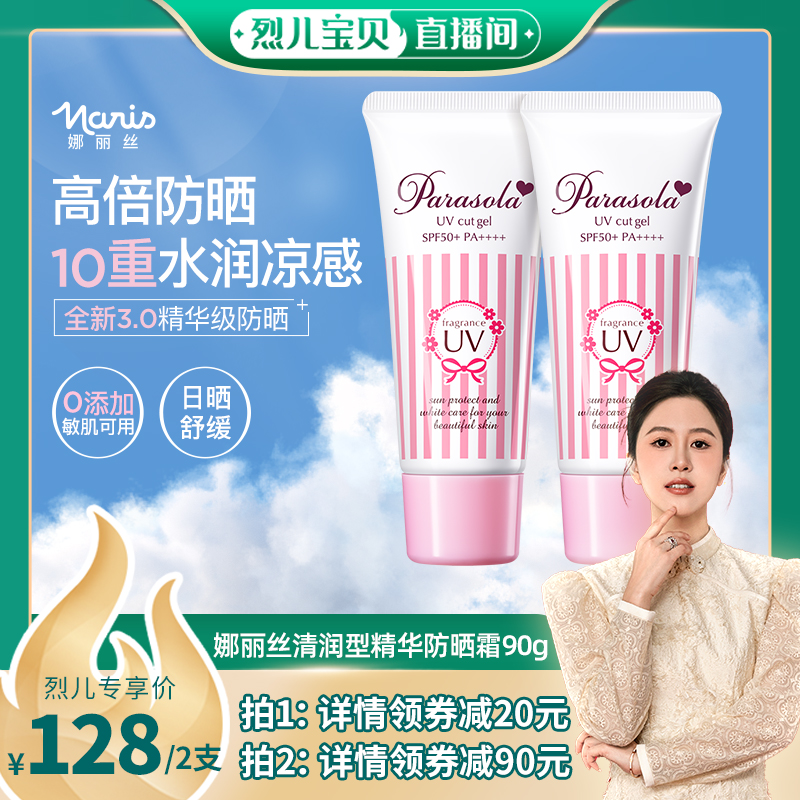 【烈儿宝贝】娜丽丝防晒霜女面部脸部身体防紫外线养肤隔离防晒