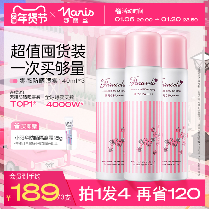 【3支】娜丽丝防晒霜喷雾女透明面部全身通用隔离补水旗舰店正品