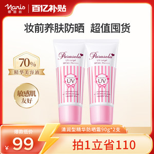 【百亿】娜丽丝防晒霜女面部水润不油腻50倍防紫外线临期至12月