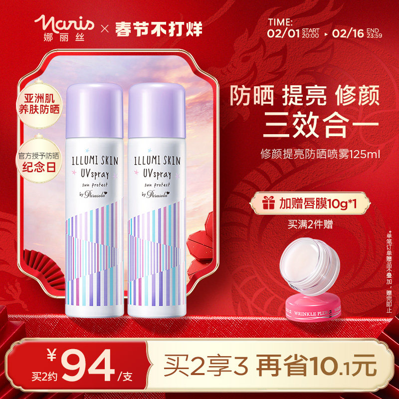 娜丽丝防晒喷雾素颜隔离全身提亮清爽男女防紫外线官方旗舰店正品