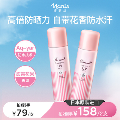 娜丽丝防晒霜喷雾香氛女全身通用身体面部学生便携清爽d不花妆