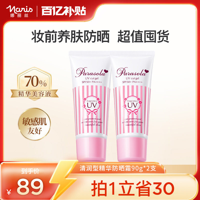 【百亿】娜丽丝防晒霜女面部水润不油腻50倍防紫外线临期至12月
