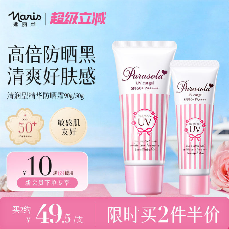 娜丽丝防晒霜女清爽不油腻脸面部防紫外线隔离官方旗舰店正品临期