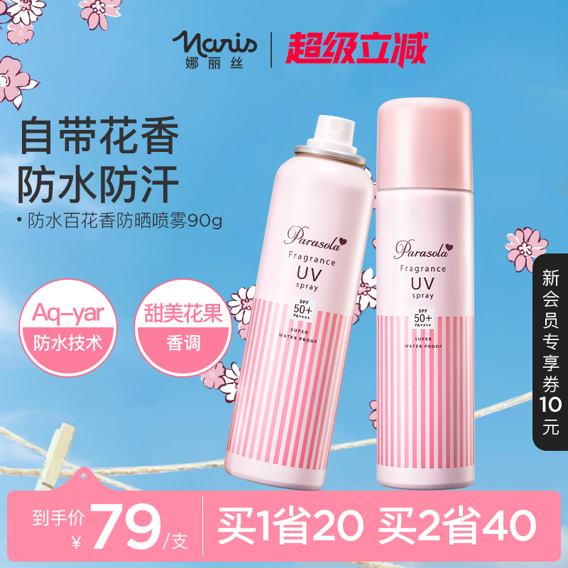 娜丽丝防晒霜喷雾日本海外进口