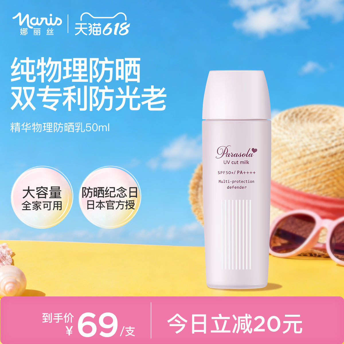 娜丽丝纯物理防晒霜防紫外线蓝光隔离乳敏感肌小紫条临期官方正品