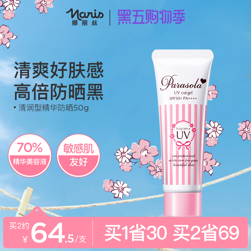 日本进口娜丽丝防晒霜乳