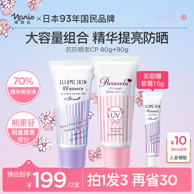 娜丽丝naris脸部遮瑕乳防晒霜