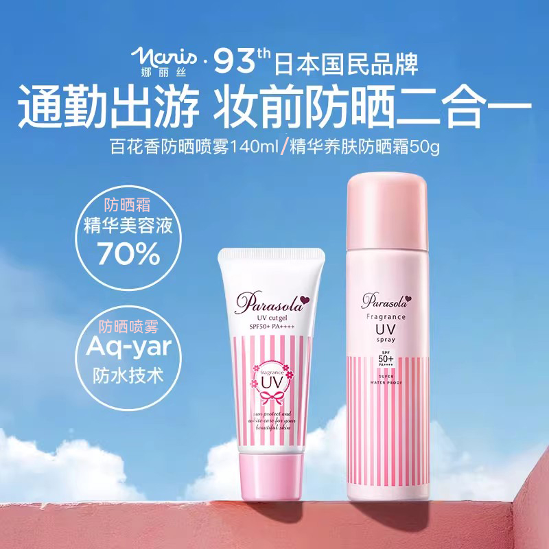 娜丽丝保湿防晒霜喷雾高倍紫外线香氛女紫外线全身通用隔离b