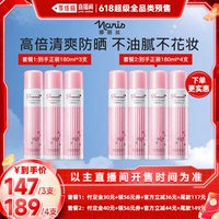 【李佳琦618超級全品類預(yù)售】娜麗絲水潤防曬噴霧防紫外清爽不油