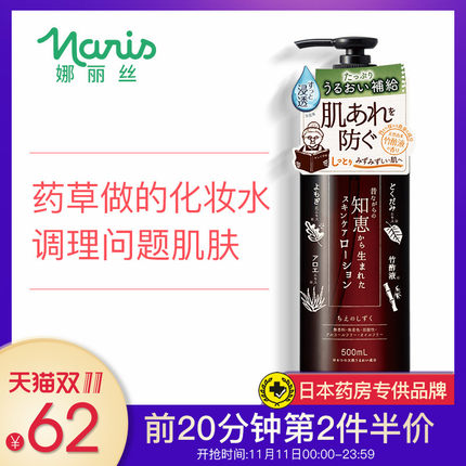 日本娜麗絲藥草爽膚水500ml 男女補水保濕收縮毛孔控油祛痘化妝水