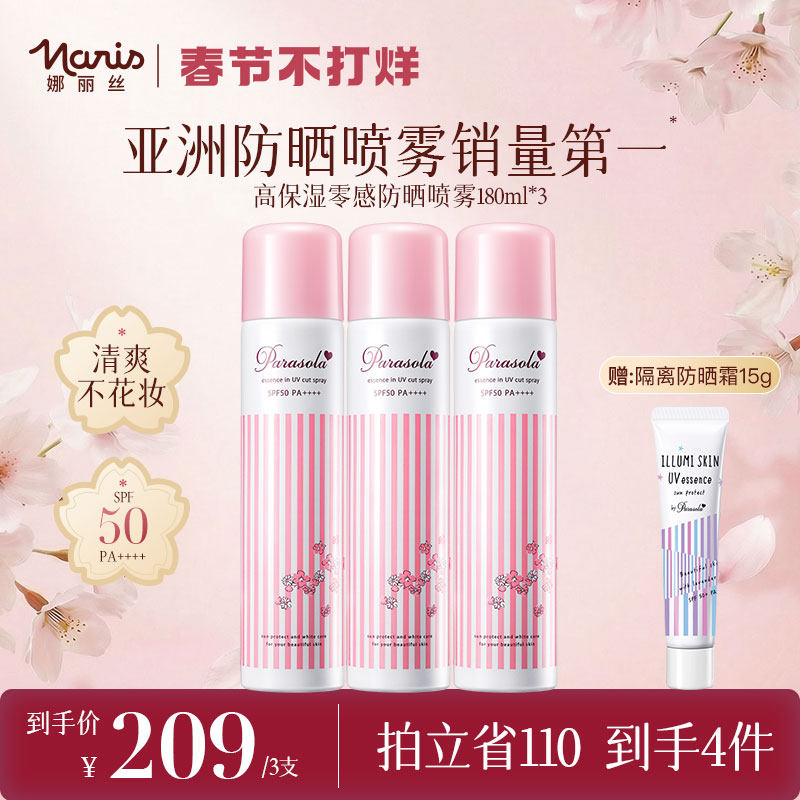 【3支】娜丽丝防晒霜喷雾女透明面部全身通用隔离补水正品180ml*3