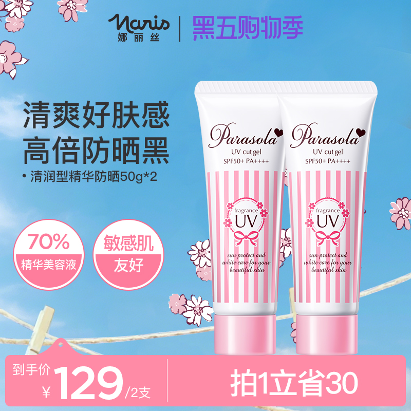 娜丽丝防晒霜乳2支粉霜