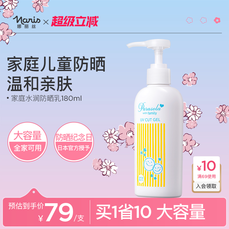 娜丽丝儿童防晒霜家庭大容量温和水感防晒乳面部身体防紫外线