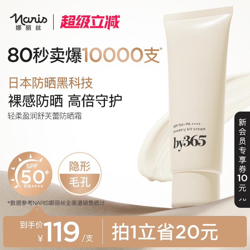 娜丽丝by365水感防晒霜女轻柔盈润身体面部防紫外线spf50高倍防晒