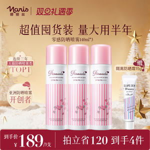 【3支】娜丽丝防晒霜喷雾女透明面部全身通用隔离补水旗舰店正品
