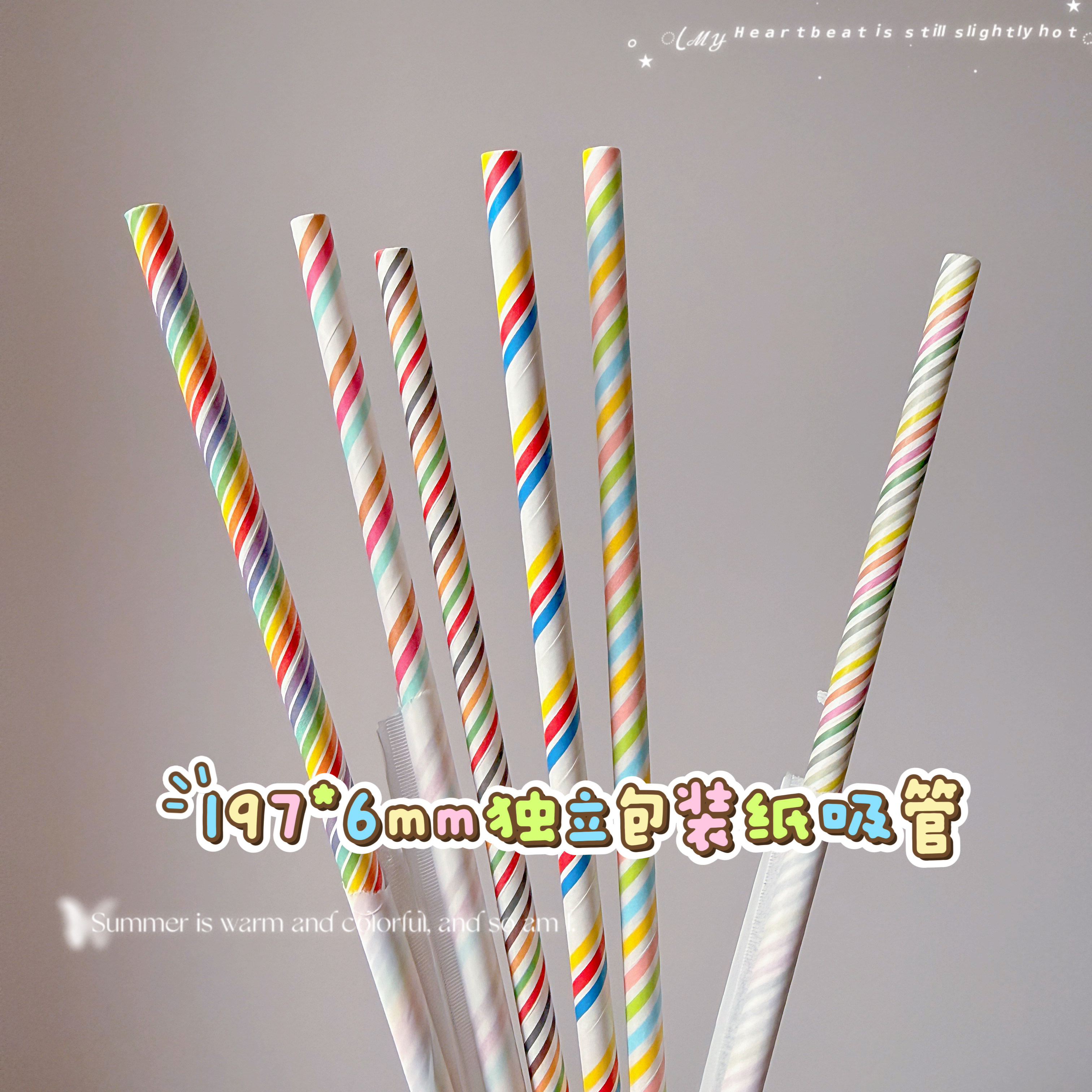 纸吸管独立包装纸吸管超好看