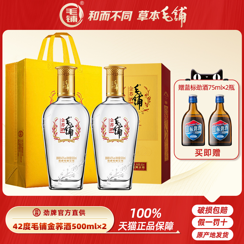 劲酒42度500mL毛铺金荞酒礼盒装