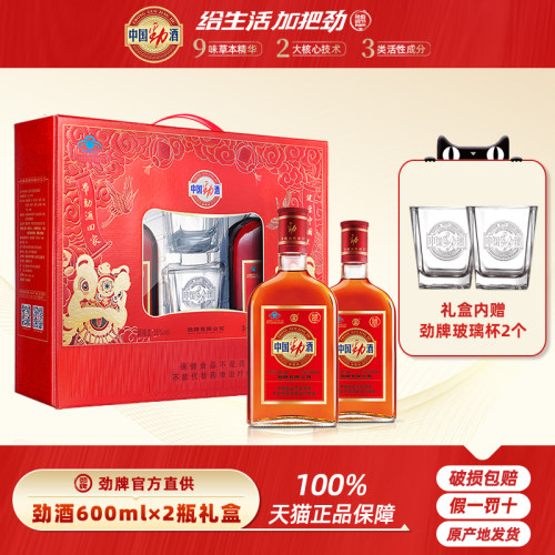 劲牌 中国劲酒35度600ml/520ml*2瓶双瓶礼盒装送礼长辈 年货拜访